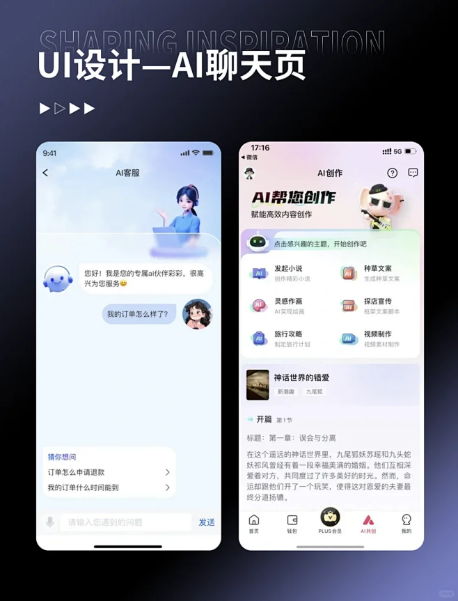 UI设计| AI聊天页界面设计案例分享 - 小红书-花瓣网