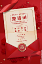 邀请函海报