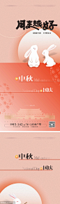 中秋节海报  中秋国庆  - 源文件