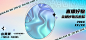 【素材能量站】电商海报 淘宝海报 banner 酸性 镭射 镜面 直播|796885 