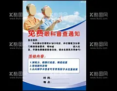 社区普查眼科义诊海报  - 源文件下载【酷图网】社区普查海报,社区,普查,海报,眼科义诊