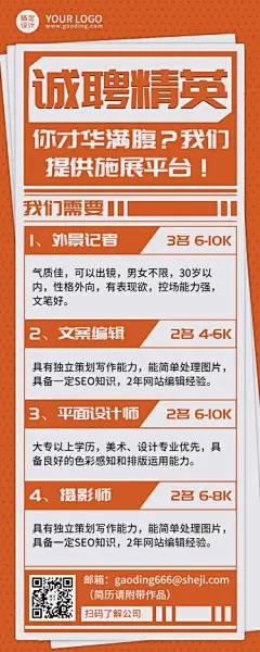 企业商务求职招聘简约长图海报