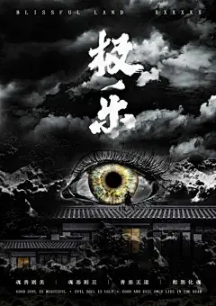 【佳图网】 海报 剧本杀 电影 密室 神秘 恐怖