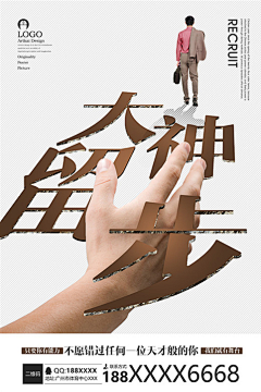 Ellie_chao采集到招聘海报