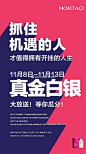 抓住机遇的人
才值得拥有开挂的人生
11月8日-11月13日
真金白银大放送！等你瓜分！ ​​​​