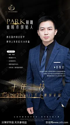 医美专家人物介绍海报-源文件-志设网-zs9.com