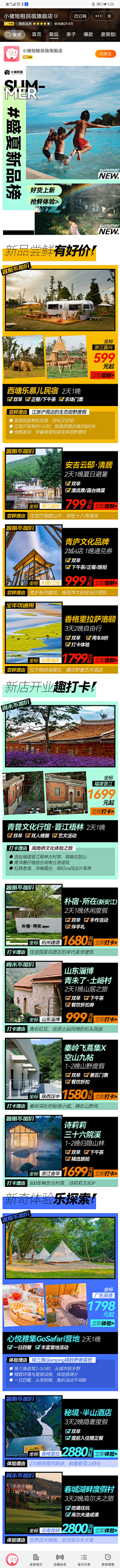 火牛排采集到酒旅详情