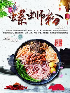 螺蛳粉  - 源文件下载【酷图网】螺丝粉,螺蛳粉海报,螺蛳粉展板,柳州螺蛳粉,螺蛳粉展架,螺蛳,螺蛳粉文化墙,螺蛳粉挂图,螺蛳粉背景墙,螺蛳粉背景画,螺蛳粉壁纸,螺蛳粉挂画,柳州螺丝粉,正宗螺蛳粉,螺蛳粉小吃,螺蛳粉文化,螺蛳粉简介,螺蛳粉加盟,螺蛳粉壁画,螺蛳粉墙画,螺蛳粉宣传,螺蛳粉图片,螺蛳粉素材,特色螺蛳粉,螺蛳粉店