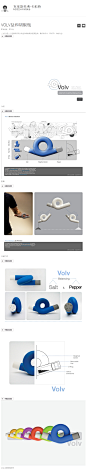 VOLV盐和胡椒瓶由克里斯托弗·卡彭特在Coroflot.com