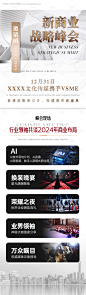 编号：20240110102053429【享设计】源文件下载-白色邀请函会议亮点长图