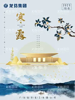 龙芬集团寒露海报  - 源文件下载【酷图网】龙芬集团,华钜水漆,巨本,华牧,海报,内外墙水漆,硅藻泥,无机,工业漆,艺术漆,木纹漆,水包水,水包砂,真石漆,岩片漆,刮砂漆,地坪漆,质感肌理漆,稻草漆建筑,日签,早安,设计,72DPI,150DPI,海报设计,广告设计,300DPI,PSD,传统节日,处暑,二十四节气,霜降,冬天