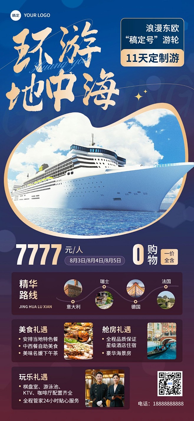 旅游出行游轮旅行高端定制游旅游线路营销全...