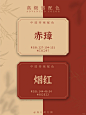 配色搭配｜2024爆的中国色！！！ - 小红书