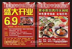 自助火锅宣传单  - 源文件下载【酷图网】火锅宣传单,火锅dm单,麻辣烫宣传单,冒菜宣传单,自助火锅,火锅店,火锅彩页,火锅开业彩页,火锅店开业,自助火锅海报,火锅海报,吃火锅去哪儿,吃火锅去哪里,麻辣火锅,麻辣火锅海报,火锅店火锅,火锅灯片,火锅活动,火锅开业,开业宣传单,自助海鲜火锅,火锅自助,冬季火锅,麻辣烫海报,冒菜海报,火锅店彩页