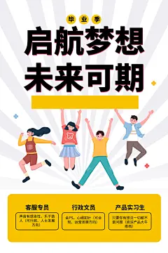公司招聘海报广告单
