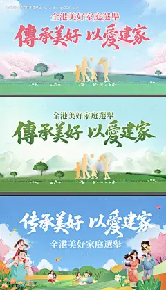 源文件下载【传承美好家风宣传kv】编号：82270031231961197