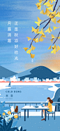 节气寒露-源文件