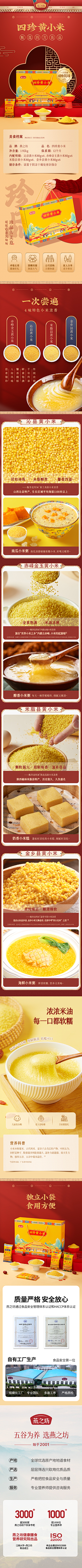 笑脸!采集到食品详情页
