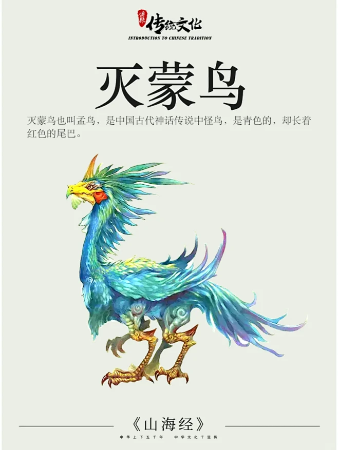 《山海经》中国神话传说上古神兽之灭蒙鸟 - 小红书-花瓣网
