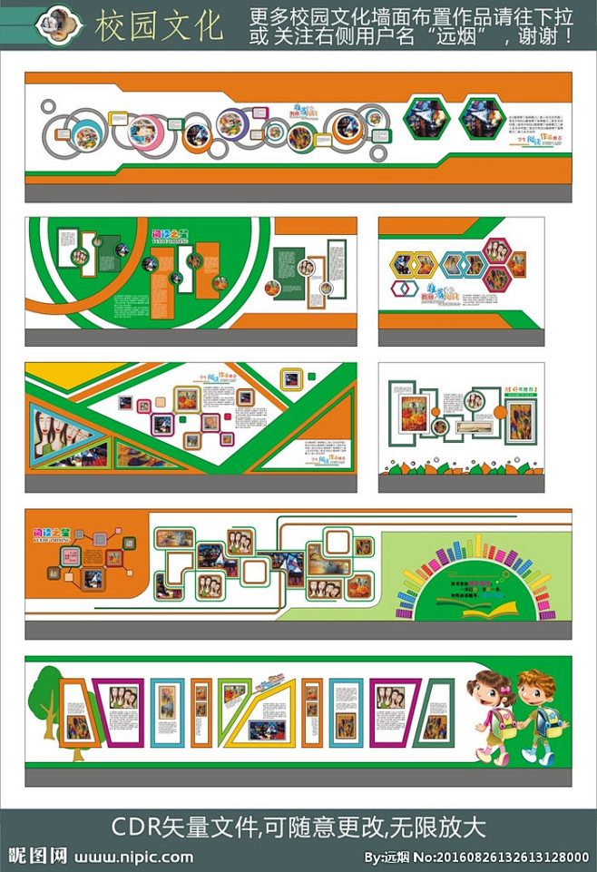 校园文化社区文化墙面布置设计