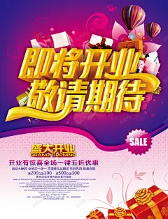 即将开业敬请期待背景海报背景 免费下载 页面网页 平面电商 创意素材