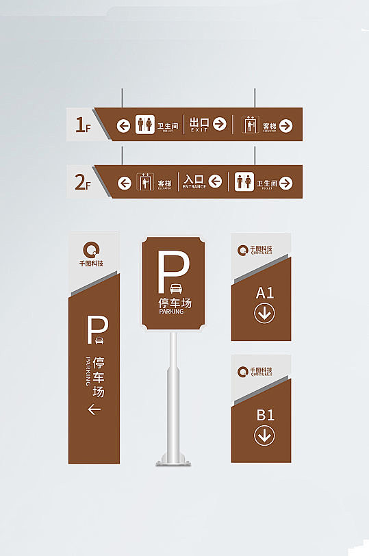 VI导视系统停车场 洗手间指示牌-众图网