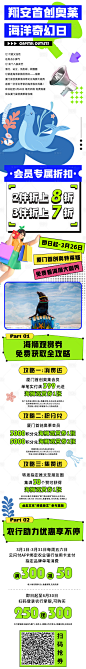 奇幻海洋日商业推文长图-源文件
