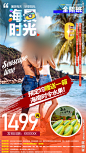 海南旅游海报