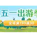 五一出游季手绘清新胶囊banner