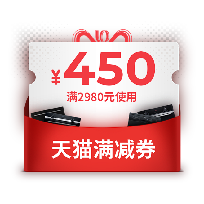天猫满减券