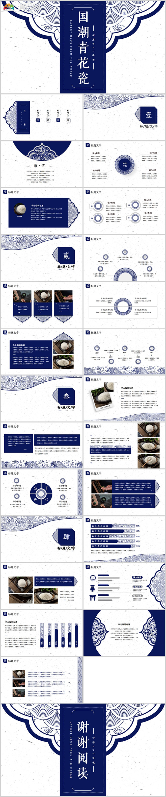 国潮青花瓷小清新通用PPT模板