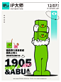 743期推荐丨“1905”与“阿不”
