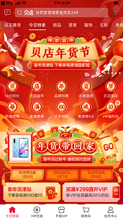 OO酱酱面采集到APP-活动主题-首页