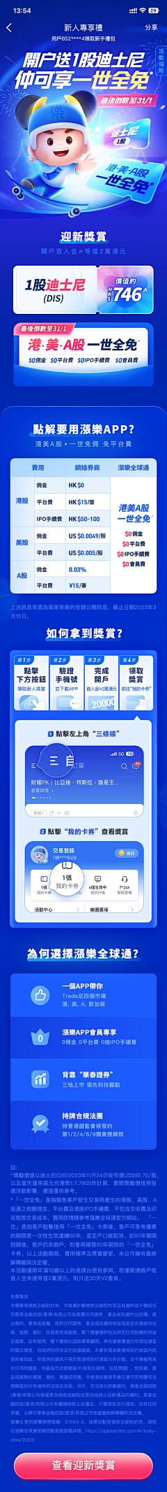 加油鸭8122采集到涨乐全球通 落地页