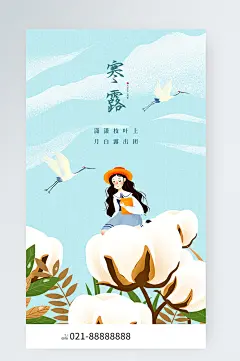 寒露节气卡通人物插画手机海报