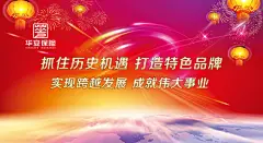 喜庆展板,灯笼,星光,云朵,安华保险,psd,红色,精品展板,精品模板,模板素材,网,模板网站,模板下载编号1456241@北坤人素材