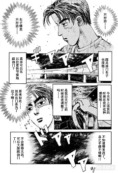 《头文字D》Vol.23 追赶GT-R！！-在线漫画-腾讯动漫官方网站