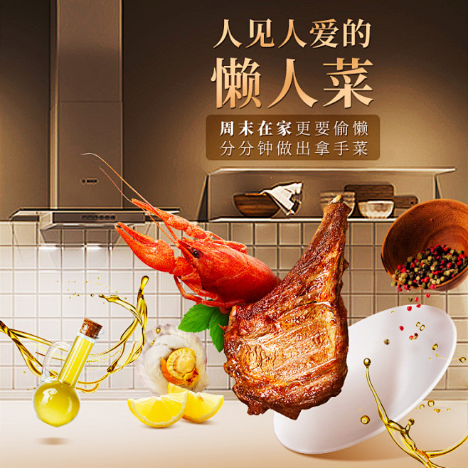 懒人菜