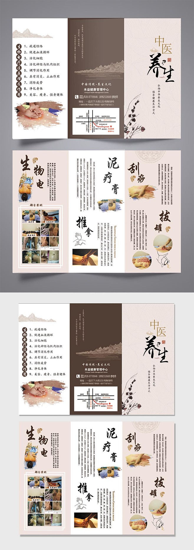 中国传统养生文化三折页-众图网
