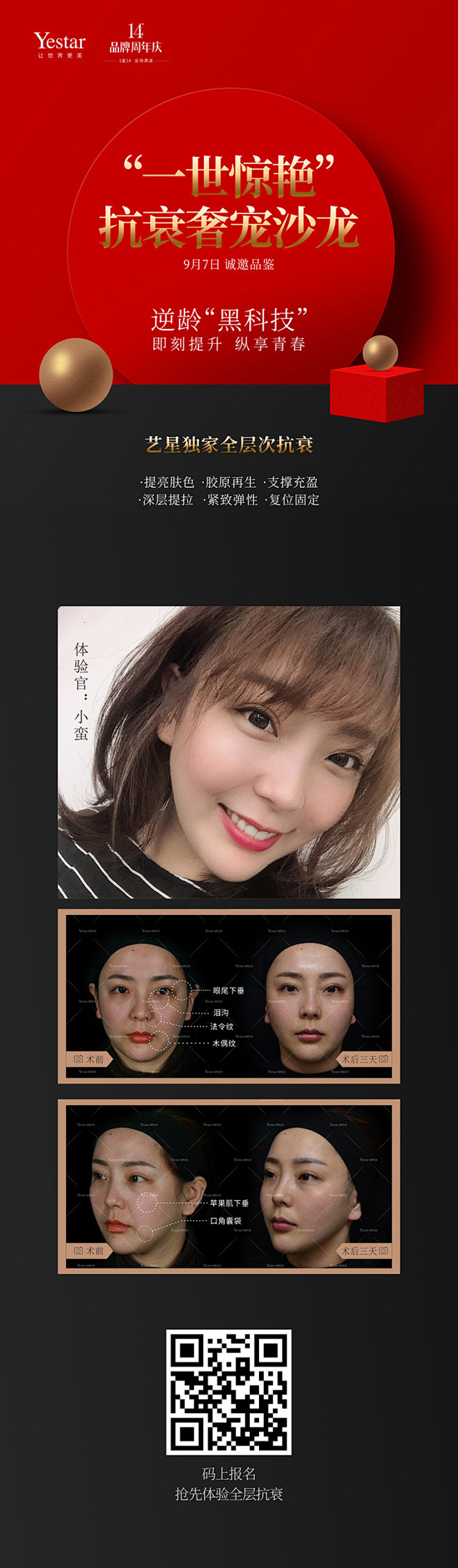 医美整形 艺星抗衰沙龙KV_李志强_68...
