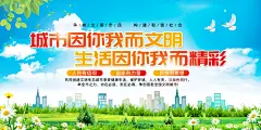 创建文明城市构建和谐社会展板