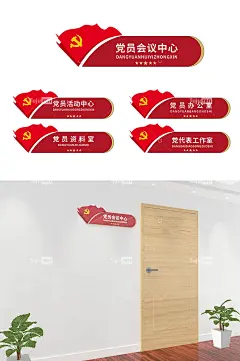 党旗党建科室牌党建门牌海报导视标识-图巨人