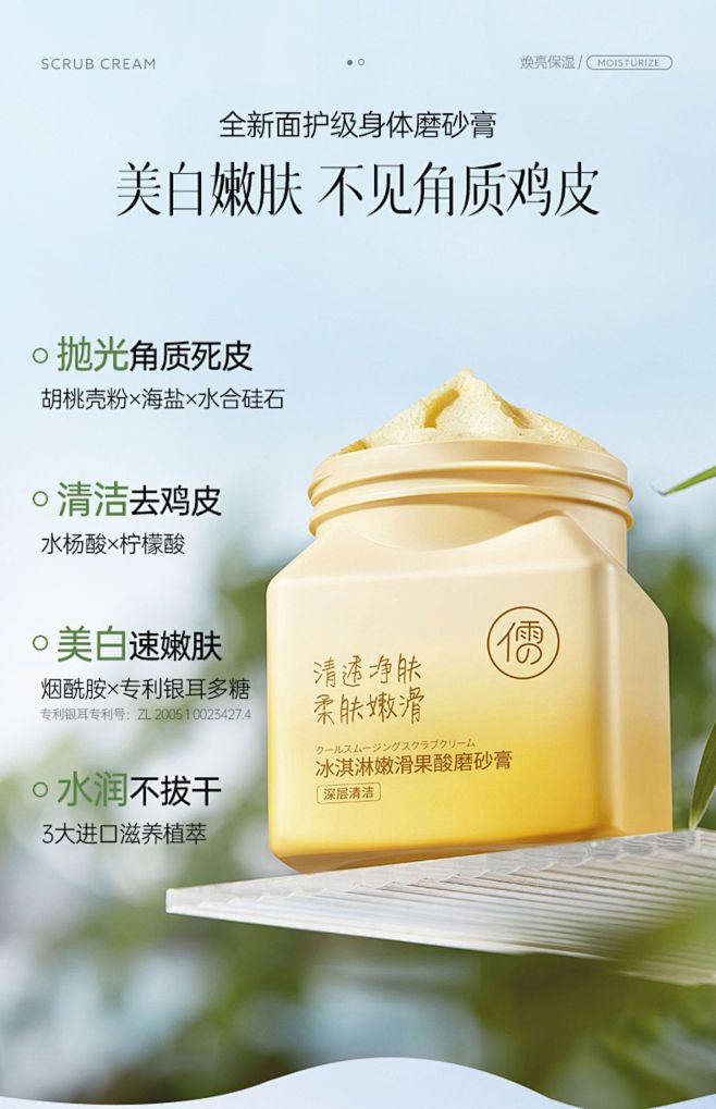 儒意冰淇淋果酸身体磨砂膏全身美白去鸡皮深...