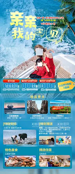 北海涠洲亲亲宝贝旅游海报  - 源文件下载【酷图网】海报,旅游,亲子,北海,涠洲,亲亲,宝贝,简约,