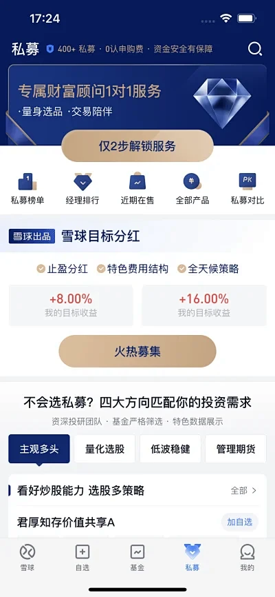 雪球 App 截图 267 - UI N...