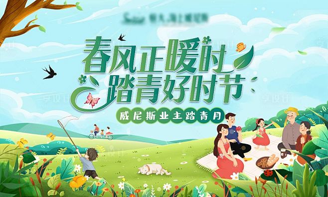 踏青背景板-源文件