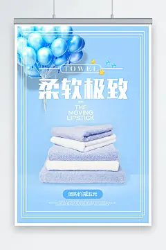 最新原创毛巾宣传海报-众图网