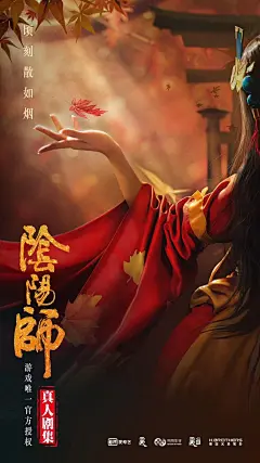 《阴阳师》官方真人剧集海报平面海报浅葱文化 - 原创作品 -   (1)