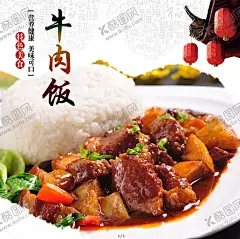 牛肉盖浇饭 【酷图网】牛肉饭,牛肉饭套餐,牛肉饭海报,牛肉饭广告,牛腩饭,咖喱牛腩饭,红烧牛腩饭,萝卜牛腩饭,咖喱土豆牛腩,土豆牛腩饭,原汁牛腩饭,香辣牛腩饭,湘味牛腩饭,腐竹牛腩饭,咖喱饭,红烧牛肉饭,盖浇饭,快餐,盒饭,外卖快餐,盖浇饭套餐,盖浇饭外卖,牛肉盖浇饭,牛腩盖浇饭,牛腩