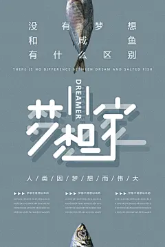 灰蓝人类因梦想而伟大梦想励志海报